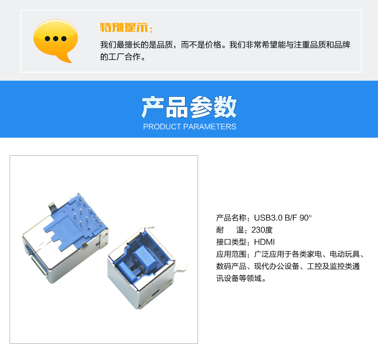 USB3.0 BF 90°連接器參數 USB3.0 BF 90°連接器參數