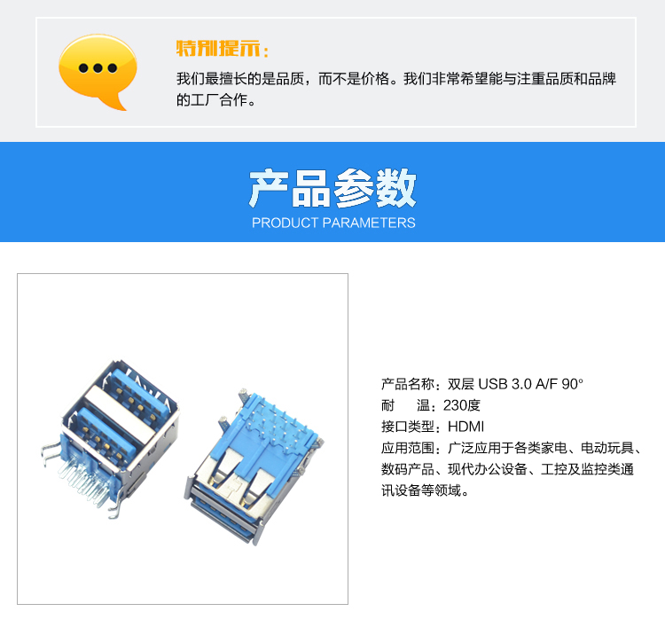 雙層 USB 3.0 AF 90°連接器參數 雙層 USB 3.0 AF 90°連接器參數