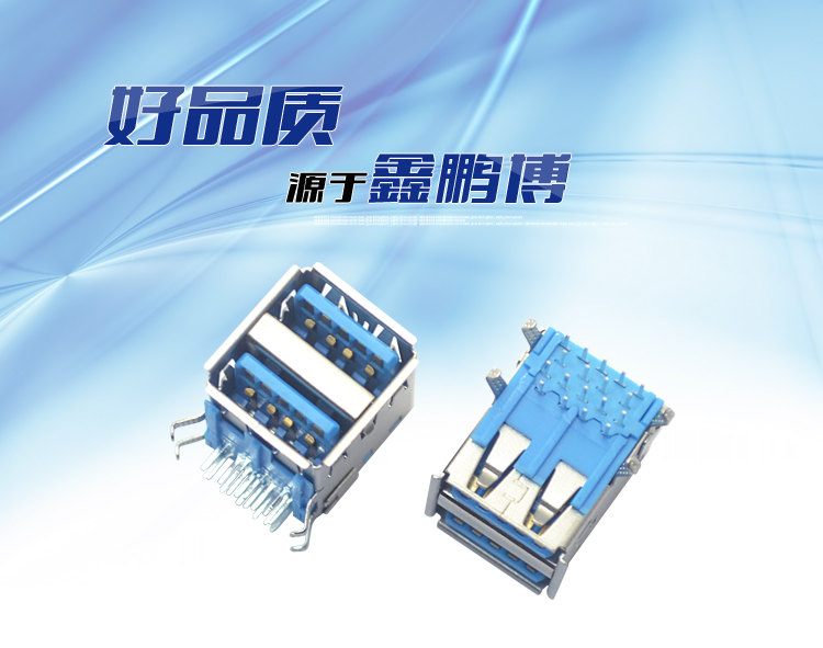 雙層 USB 3.0 AF 90°<a href='/product/' class='keys' title='點擊查看關于連接器的相關信息' target='_blank'>連接器</a> 雙層 USB 3.0 AF 90°連接器