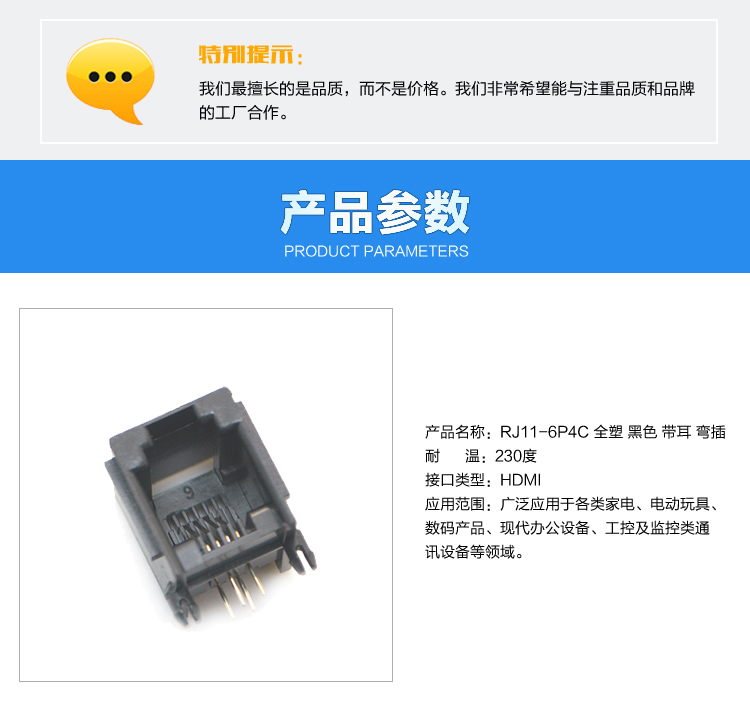 RJ11-6P4C 全塑 黑色 帶耳 彎插連接器參數 RJ11-6P4C 全塑 黑色 帶耳 彎插連接器參數