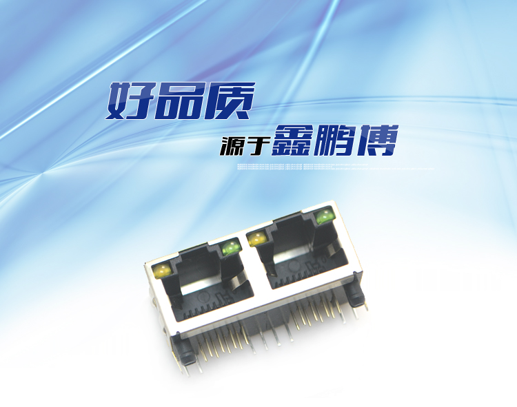 RJ45-8P8C 1x2 上帶燈 帶慮波器 彎插連接器 RJ45-8P8C 1x2 上帶燈 帶慮波器 彎插<a href='/product/' class='keys' title='點(diǎn)擊查看關(guān)于連接器的相關(guān)信息' target='_blank'>連接器</a>