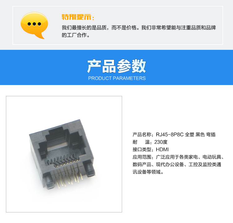 RJ45-8P8C 全塑 黑色 彎插<a href='/product/' class='keys' title='點擊查看關于連接器的相關信息' target='_blank'>連接器</a>參數 RJ45-8P8C 全塑 黑色 彎插連接器參數
