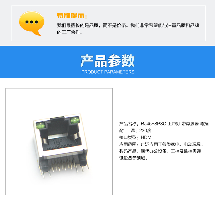RJ45-8P8C 上帶燈 帶慮波器 彎插連接器參數 RJ45-8P8C 上帶燈 帶慮波器 彎插連接器參數
