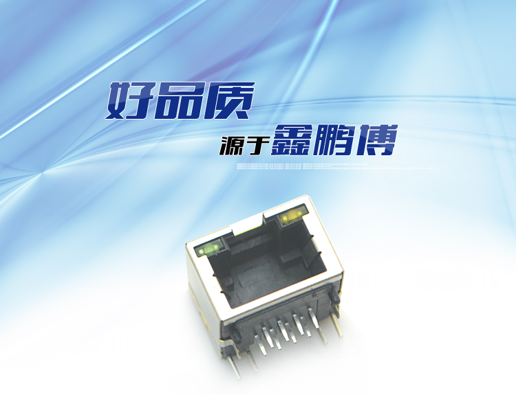 RJ45-8P8C 上帶燈 短體 彎插連接器 RJ45-8P8C 上帶燈 短體 彎插連接器