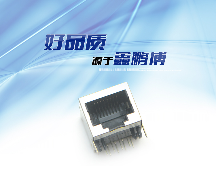 RJ45-10P8C 短體 彎插連接器 RJ45-10P8C 短體 彎插<a href='/product/' class='keys' title='點擊查看關于連接器的相關信息' target='_blank'>連接器</a>