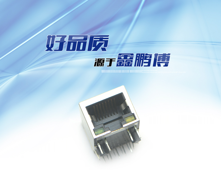RJ45-10P10C 下帶燈 彎插<a href='/product/' class='keys' title='點(diǎn)擊查看關(guān)于連接器的相關(guān)信息' target='_blank'>連接器</a> RJ45-10P10C 下帶燈 彎插連接器