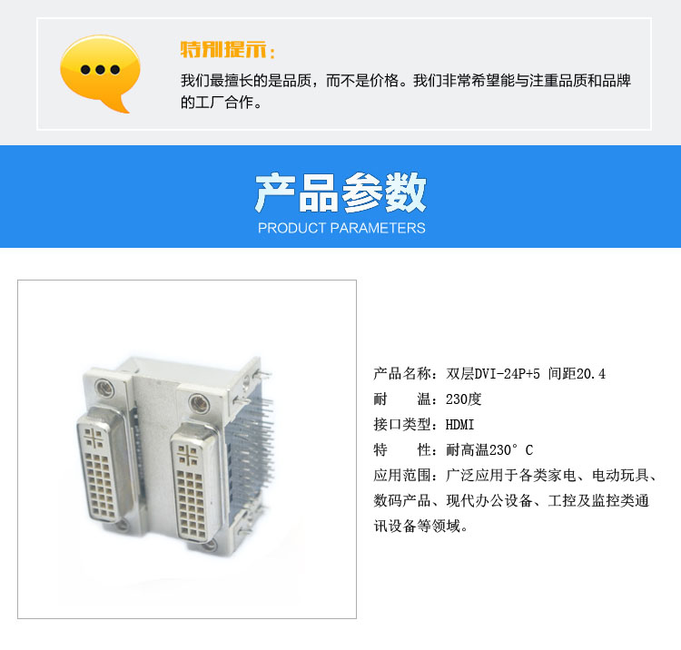 雙層DVI24+5 間距20.4<a href='/product/' class='keys' title='點擊查看關于連接器的相關信息' target='_blank'>連接器</a>參數 雙層DVI24+5 間距20.4連接器參數