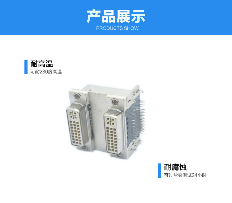雙層DVI24+5 間距20.4連接器展示 雙層DVI24+5 間距20.4連接器展示