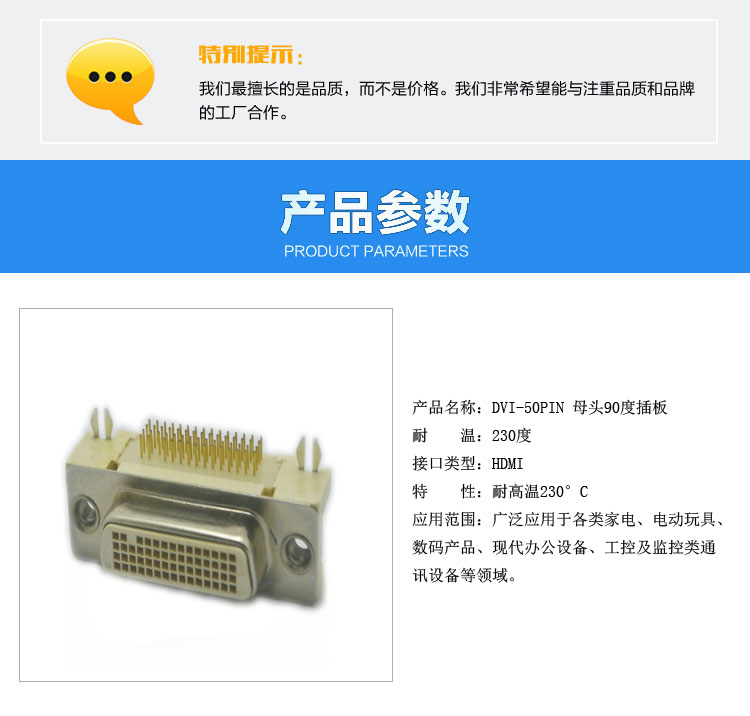 DVI-50PIN 母頭90度插板連接器參數 DVI-50PIN 母頭90度插板連接器參數