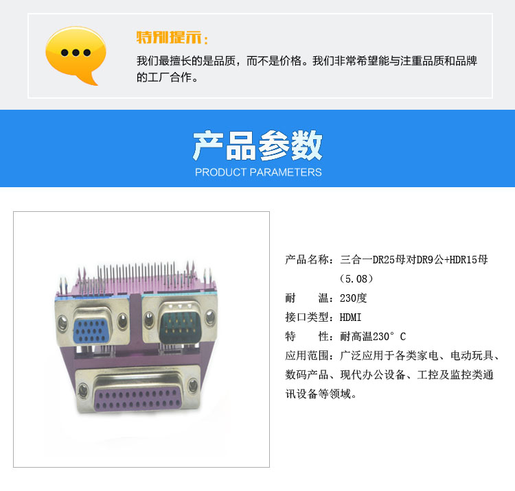 三合一DR25母對DR9公+HDR15母(5.08)連接器參數 三合一DR25母對DR9公+HDR15母(5.08)連接器參數