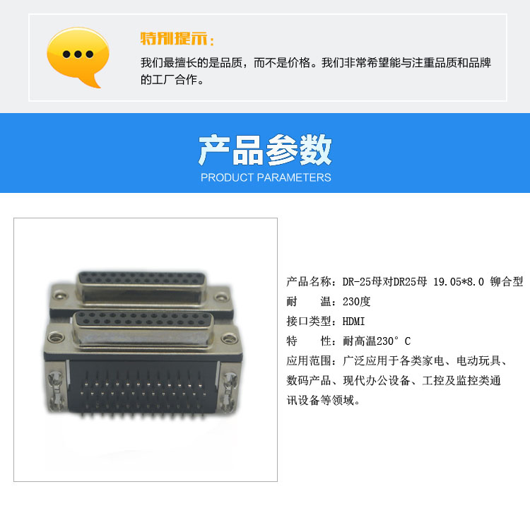 DR25母對DR25母 19.05乘8.0 鉚合型連接器參數 DR25母對DR25母 19.05乘8.0 鉚合型連接器參數