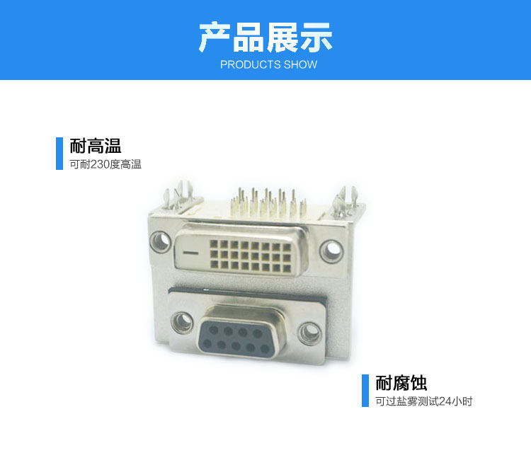 DR9母對DVI24+015.88*8.0連接器展示 DR9母對DVI24+015.88*8.0連接器展示