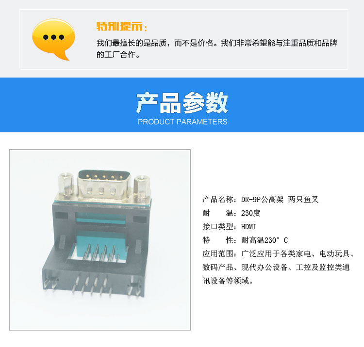 DR-9P公高架 兩只魚叉連接器參數 DR-9P公高架 兩只魚叉連接器參數