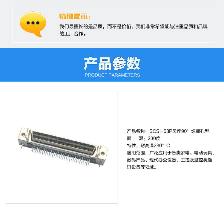 SCSI-68P母座90°焊板孔型連接器參數 SCSI-68P母座90°焊板孔型連接器參數