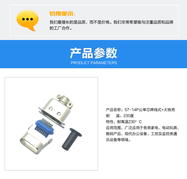 57-14P公單芯焊線式+大鐵殼連接器參數 57-14P公單芯焊線式+大鐵殼連接器參數