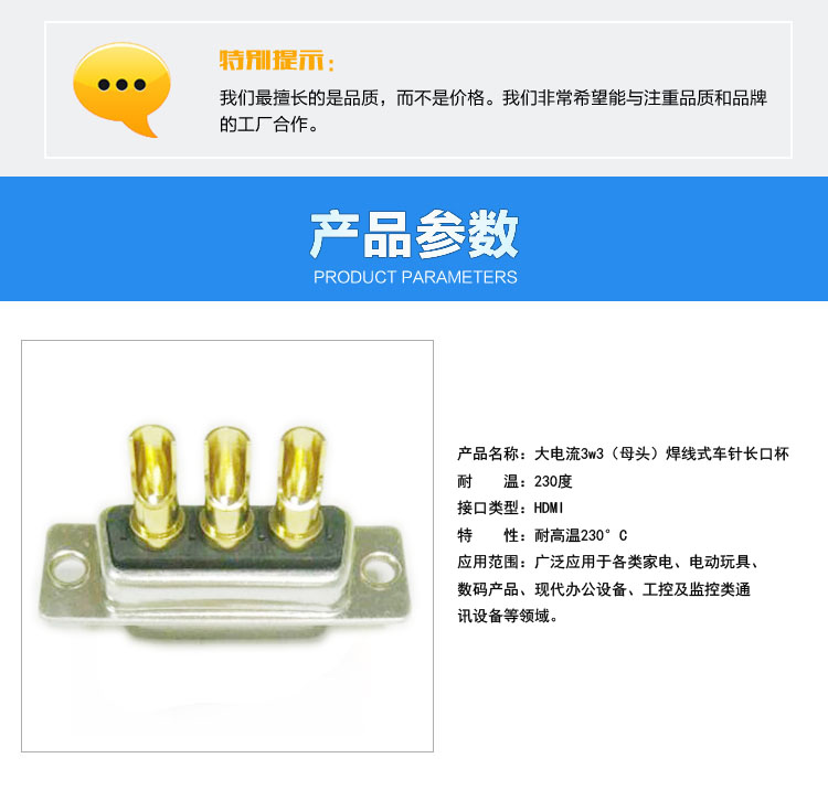 大電流3w3(母頭)焊線式車針長口杯連接器參數 大電流3w3(母頭)焊線式車針長口杯連接器參數