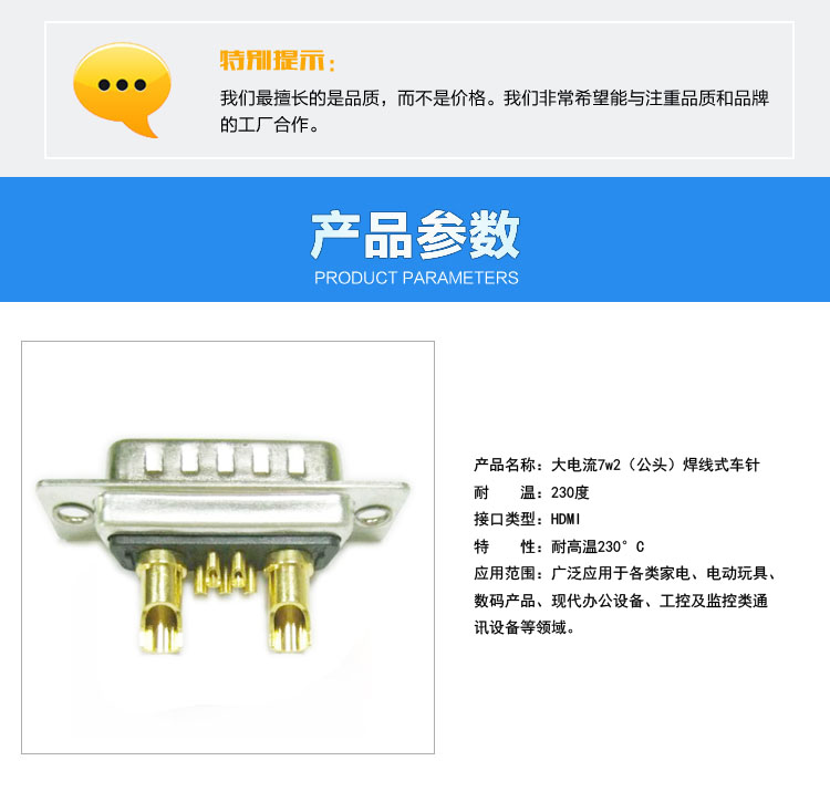 大電流7w2(公頭)焊線式車針連接器參數(shù) 大電流7w2(公頭)焊線式車針連接器參數(shù)