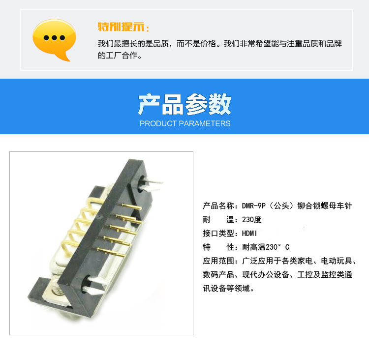 DMR-9P(公頭)鉚合鎖螺母車針連接器參數 DMR-9P(公頭)鉚合鎖螺母車針連接器參數