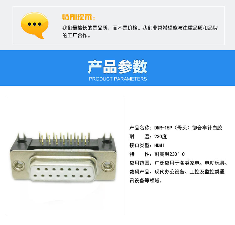 DMR-15P(母頭)鉚合車針白膠連接器參數 DMR-15P(母頭)鉚合車針白膠連接器參數