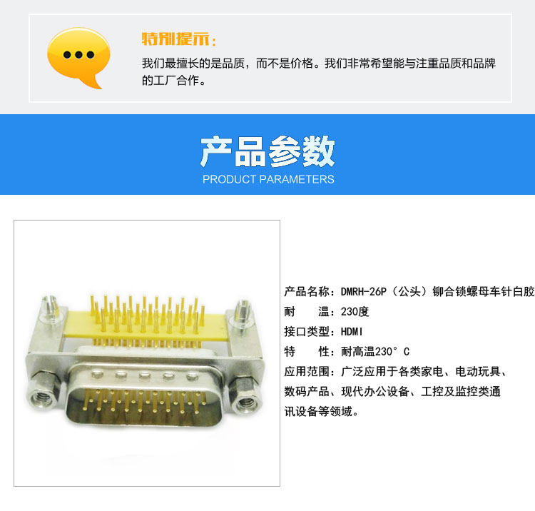 DMRH-26P(公頭)鉚合鎖螺母車(chē)針白膠連接器參數(shù) DMRH-26P(公頭)鉚合鎖螺母車(chē)針白膠連接器參數(shù)