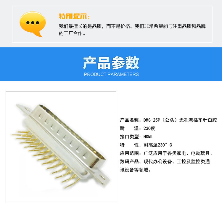 DMS-25P(公頭)光孔彎插車針白膠連接器參數 DMS-25P(公頭)光孔彎插車針白膠連接器參數
