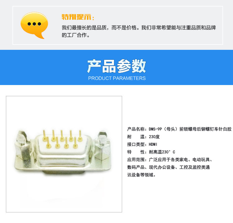 DMS-9P(母頭)前鎖螺母后鉚螺釘車針白膠連接器參數 DMS-9P(母頭)前鎖螺母后鉚螺釘車針白膠連接器參數
