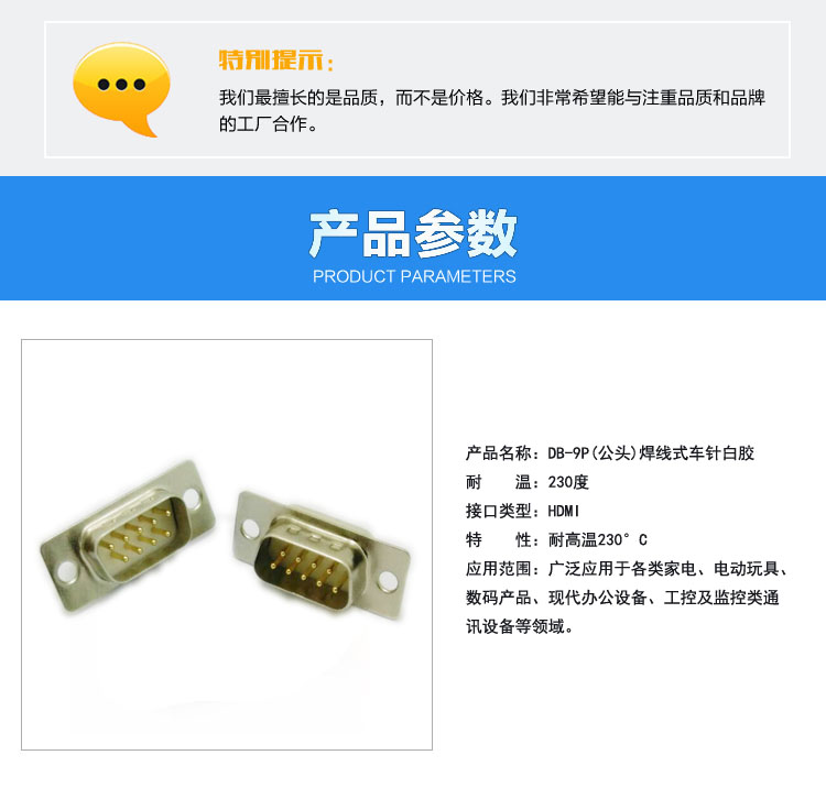 DB-9P(公頭)焊線式車針白膠連接器參數 DB-9P(公頭)焊線式車針白膠連接器參數