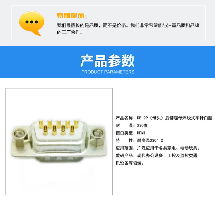 DB-9P(母頭)后鉚螺母焊線式車針白膠<a href='/product/' class='keys' title='點擊查看關于連接器的相關信息' target='_blank'>連接器</a>參數(shù) DB-9P(母頭)后鉚螺母焊線式車針白膠連接器參數(shù)