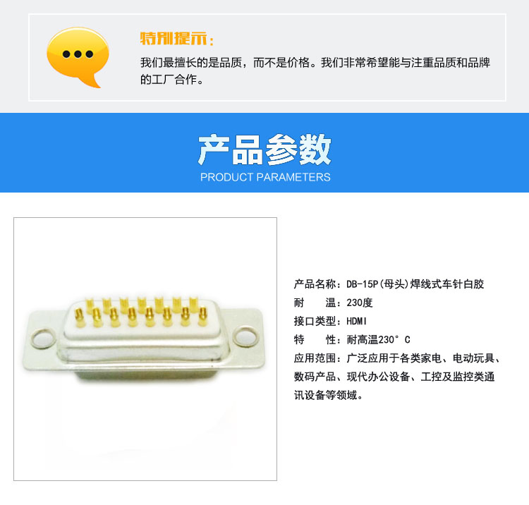 DB-15P(母頭)焊線式車針白膠<a href='/product/' class='keys' title='點擊查看關于連接器的相關信息' target='_blank'>連接器</a>參數 DB-15P(母頭)焊線式車針白膠連接器參數