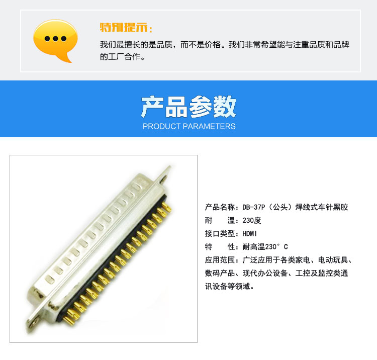 DB-37P(公頭)焊線式車針黑膠連接器參數 DB-37P(公頭)焊線式車針黑膠連接器參數