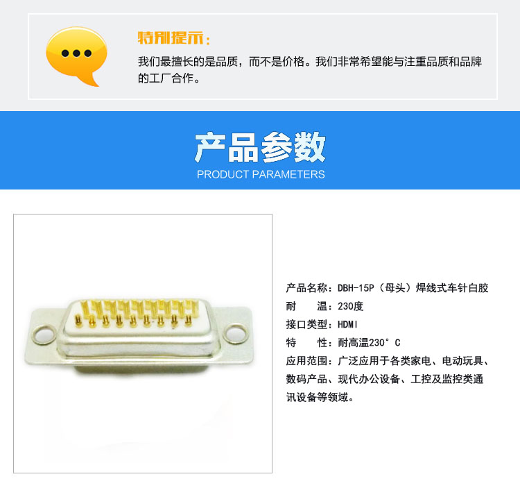 DBH-15P(母頭)焊線式車針白膠連接器參數(shù) DBH-15P(母頭)焊線式車針白膠連接器參數(shù)