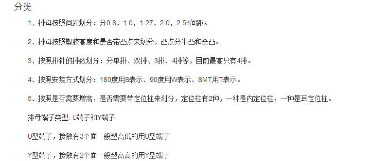 排母連接器規(guī)格參數(shù)分類(lèi)介紹 排母連接器規(guī)格參數(shù)分類(lèi)介紹