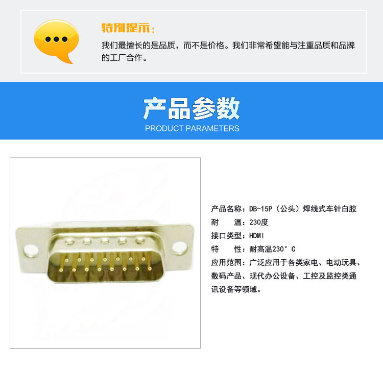 DB-15P(公頭)焊線式車針白膠連接器參數 DB-15P(公頭)焊線式車針白膠連接器參數