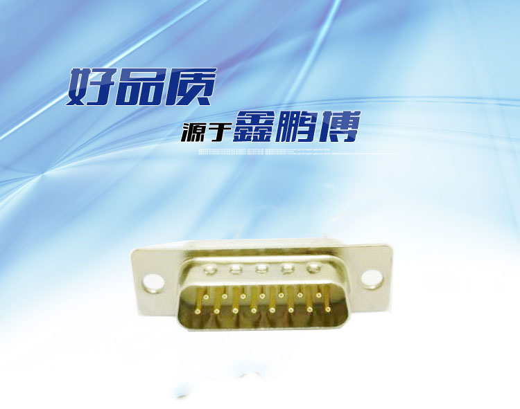 DB-15P(公頭)焊線式車針白膠連接器 DB-15P(公頭)焊線式車針白膠連接器