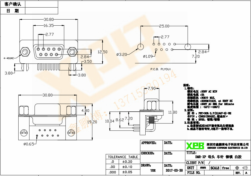 DMR-XP 母頭 車針 鉚鎖規格書 DMR-XP 母頭 車針 鉚鎖規格書