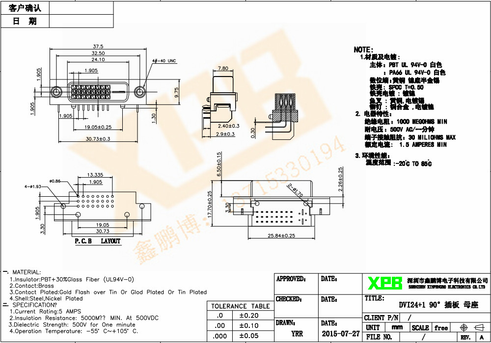 DVI24+1 90插板(母座)連接器規格書 DVI24+1 90插板(母座)連接器規格書