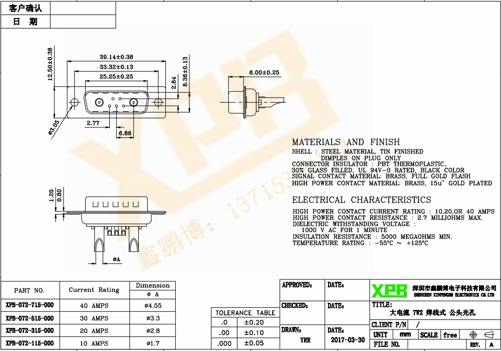 大電流 7W2 焊線式 公頭光孔連接器規(guī)格書 大電流 7W2 焊線式 公頭光孔連接器規(guī)格書