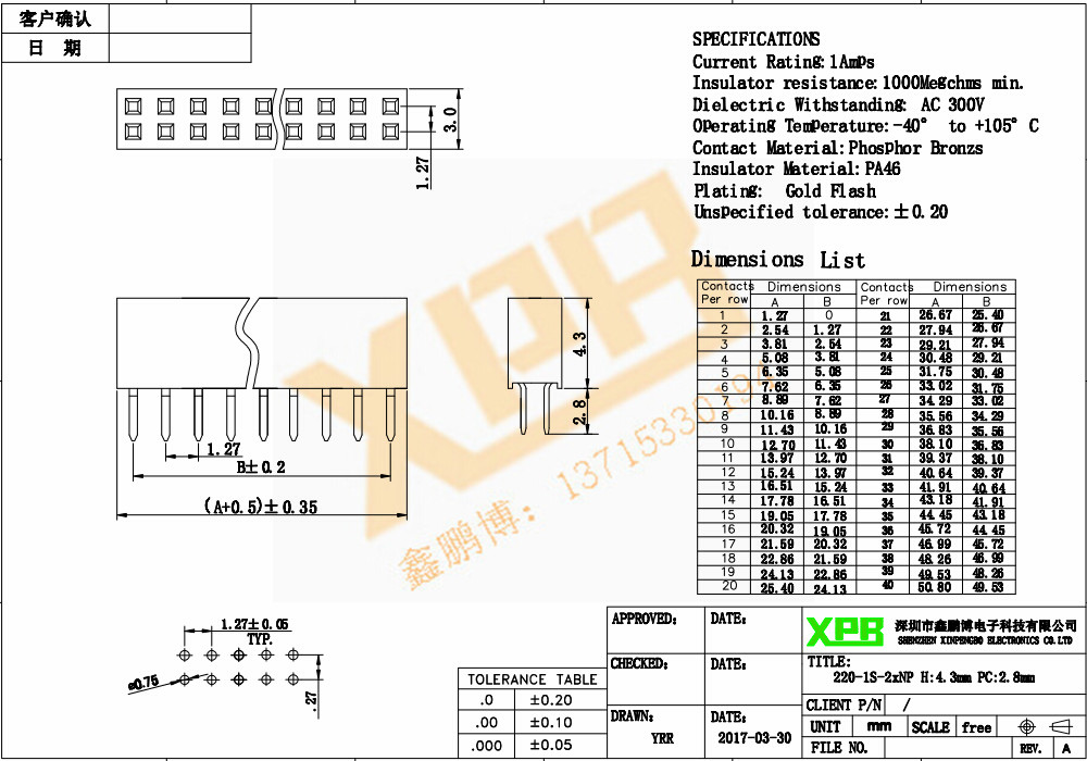 1.27間距雙排直插塑高1.5 排母連接器規格書 1.27間距雙排直插塑高1.5 排母連接器規格書