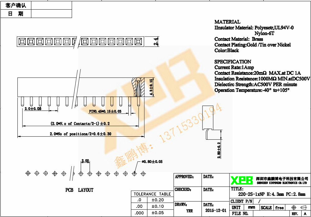 2.0單排直插排母連接器規格書 2.0單排直插排母連接器規格書