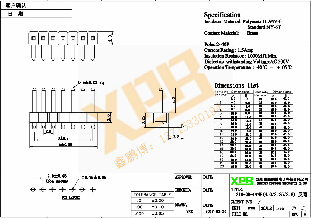 2.0單排反彎排針連接器規格書 2.0單排反彎排針連接器規格書