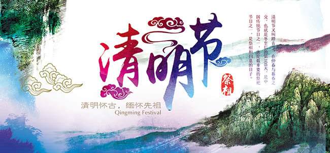 清明節(jié) 清明節(jié)