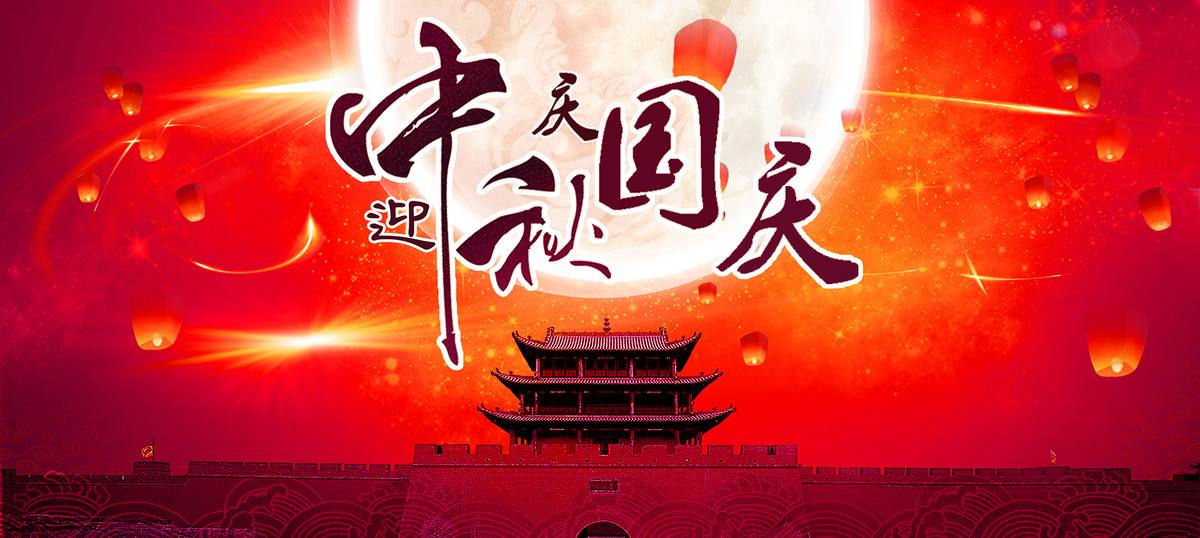 鑫鵬博中秋和慶國慶節放假通知 鑫鵬博中秋和慶國慶節放假通知