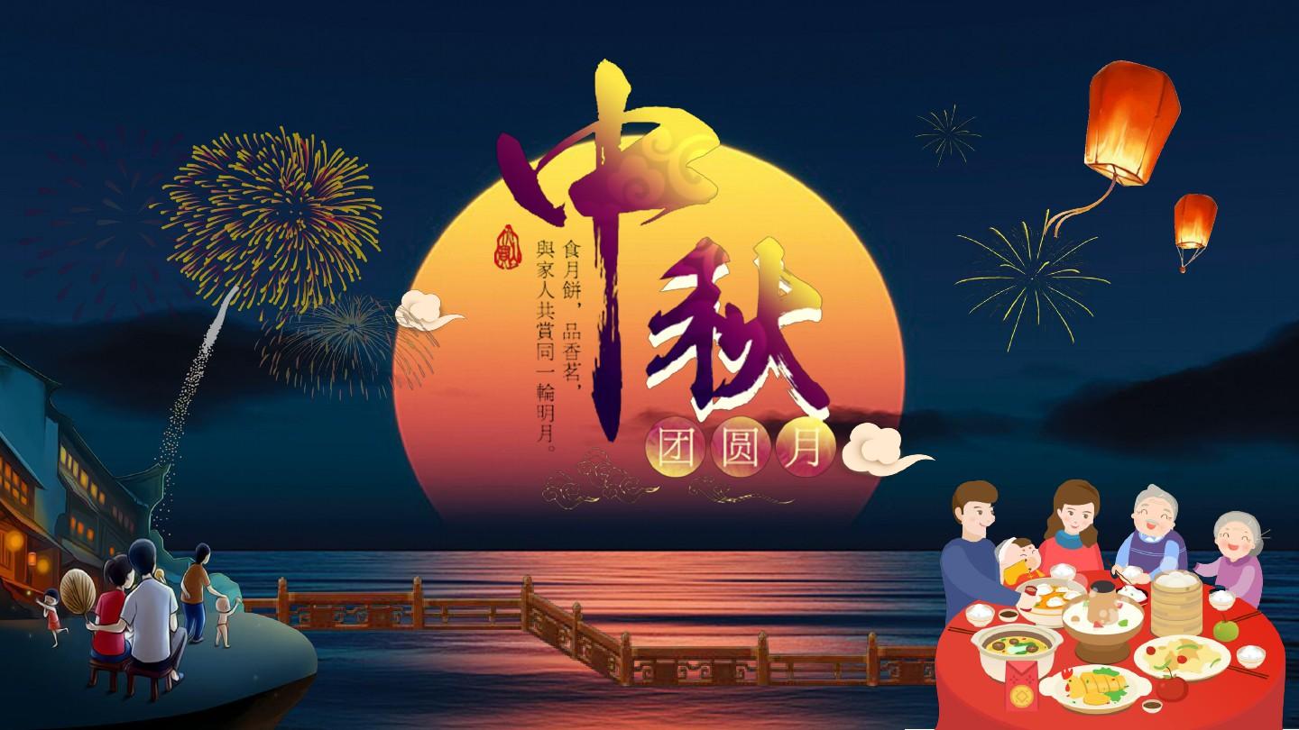 鑫鵬博中秋節(jié) 鑫鵬博中秋節(jié)
