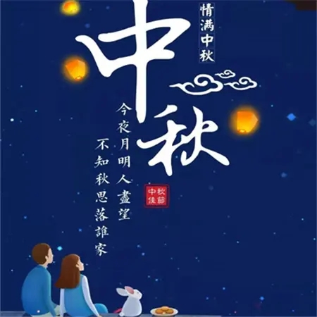 鑫鵬博中秋節(jié)放假通知 鑫鵬博中秋節(jié)放假通知